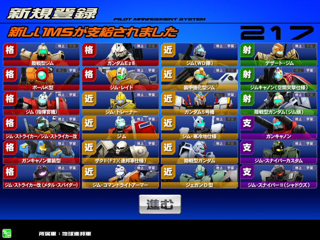 戦場の絆 パイロットデータ 戦場の絆 パイロットデータ