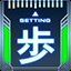 歩行