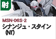 射撃型  | MSN-06S-2 | シナンジュ・スタイン（NT)