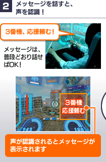 2. メッセージを話すと、声を認識！